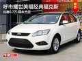 呼市耀世美福經(jīng)典福克斯優(yōu)惠0.7萬有現(xiàn)車
