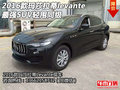 2016款瑪莎拉蒂levante 最強(qiáng)SUV輕甩同級(jí)