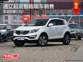 通遼起亞智跑現金優惠1.9萬元 現車銷售
