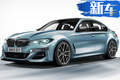 宝马全新3系性能版将上市 搭3.0T引擎/动力提升