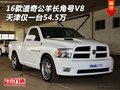 16款道奇公羊長角號V8 天津僅1臺54.5萬