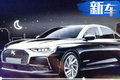 全新DS 8國內11月發布 取消無框車門+掀背元素