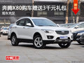 奔騰X80購車贈送3千元禮包 現車充足