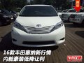 2016款豐田塞納新行情 內艙豪裝低降讓利