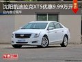 凱迪拉克CT6優(yōu)惠10萬降價競爭奔馳E級