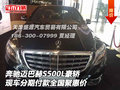 奔馳邁巴赫S500L豪轎 現(xiàn)車分期全國(guó)聚惠