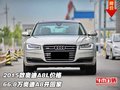 2015款奧迪A8L價格 66.8萬奧迪A8開回家