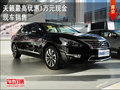 天籟最高優惠1萬元現金 店內現車銷售