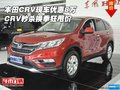 本田CRV現(xiàn)車優(yōu)惠8萬 CRV秒殺換季狂甩價(jià)