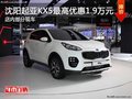 沈陽起亞KX5最高優(yōu)惠1.9萬元 現(xiàn)車在售
