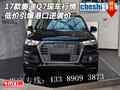 17款奧迪Q7現車行情 低價引爆港口逆襲價