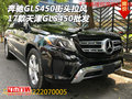 17款奔馳GLS450街頭拉風 天津GLS450批發