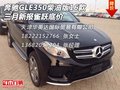 奔馳GLE350柴油版16款 三月新報(bào)雀躍底價(jià)