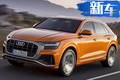 奥迪Q8轿跑SUV将开卖 比宝马X6大/59万起售