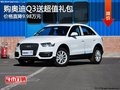 奧迪Q3部分優惠9.98萬 降價競爭奔馳GLA