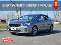 起亚K3平价销售中 目前售价9.68万元起