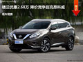 樓蘭優(yōu)惠2.68萬 降價競爭別克昂科威