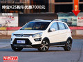 忻州紳寶X25促銷優(yōu)惠7000元 競爭遠景X3