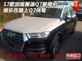 17款加版奧迪Q7新報價 娛樂在路上Q7伴駕