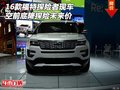 16款福特探險者現(xiàn)車 空前底降探險未來價