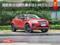 揽胜极光台州优惠多达3.98万元 现车充足