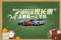 車迷起亞K3 開學‘惠’開學路上行無憂