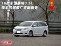 16款豐田塞納3.5L現車 四驅原廠定制商務