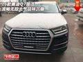 16款奧迪Q7  簡潔流暢無敵大氣品味沉穩