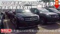 2017款奔馳GLS450價格 多款精解高配越野