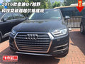 2016款?yuàn)W迪Q7越野 科技突破超越價(jià)格底線