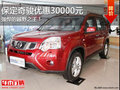 保定奇駿直降30000元！日系城市SUV車型