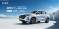 電混中型SUV藍(lán)電E5上市 13.99萬(wàn)起購(gòu)車享多重禮