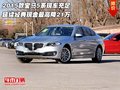 2015款寶馬5系延續(xù)經(jīng)典 現(xiàn)金最高降21萬