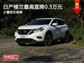 桂林友愛日產(chǎn)樓蘭優(yōu)惠高達(dá)0.3萬(wàn)元
