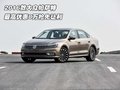 2016款大眾帕薩特 最高優(yōu)惠8萬搶先讓利