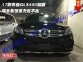 17款奔馳GLS450加版 現(xiàn)車售驚喜無處不在
