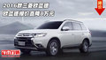 三菱歐藍德 2016款歐藍德報價直降8萬元