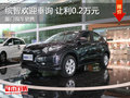 缤智欢迎垂询 让利高达2000元