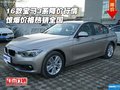 16款宝马3系降价行情 惊爆价格热销全国