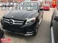 16款奔馳GLE350報價 港口最低淡季回饋價