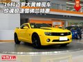 16科邁羅大黃蜂現(xiàn)車 驚魂極速雪佛蘭特惠