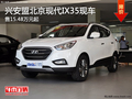 兴安盟北京现代IX35售15.48万起 有现车