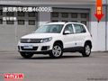 忻州大眾途觀L優(yōu)惠4.6萬元 降價競爭冠道