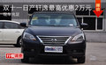 雙十一日產(chǎn)軒逸最高優(yōu)惠2萬元 現(xiàn)車充足