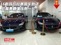 2016款瑪莎拉蒂總裁到店 高顏值壓倒一片
