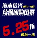 6月11-12日信兴大众续保团购风暴5.25折