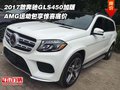 2017款奔馳GLS450加版 AMG運動包享底價