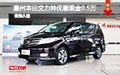 惠州本田艾力紳優(yōu)惠現(xiàn)金0.5萬(wàn) 現(xiàn)車(chē)促銷(xiāo)