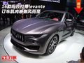 16玛莎拉蒂levante  订车肌肉感御风而至