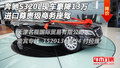 奔馳S320L現(xiàn)車豪降13萬 尊貴級(jí)商務(wù)座駕